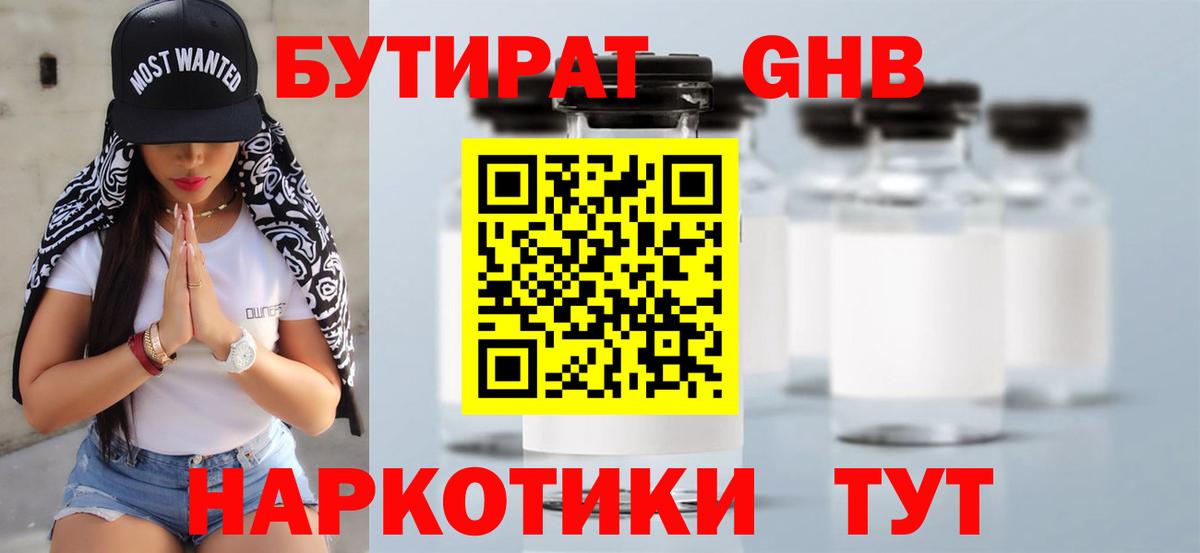 Бутират 1.4BDO  Вход с VPN  Саров 