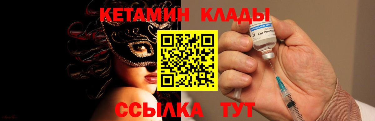 это клад  Вход с VPN  Саров  Кетамин ketamine 