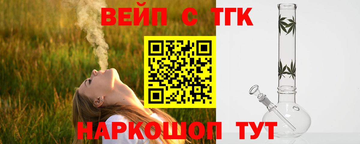ТГК концентрат  Вход с VPN  Саров 
